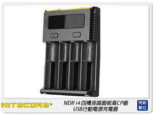 NITECORE 奈特柯爾 NEW i4 四槽液晶面板 USB 行動電源充電器 智能充電器(公司貨)