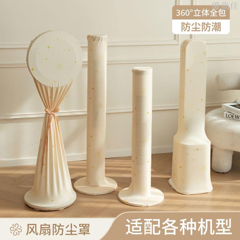 塔扇空調風扇防塵罩無葉圓柱塔式落地電風扇通用全包落地扇防塵罩
