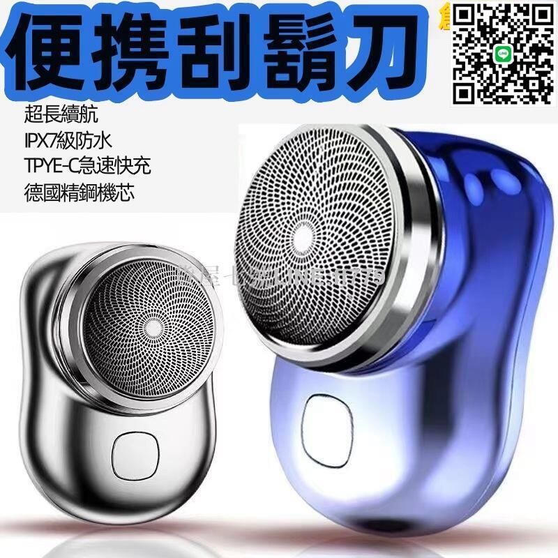【貨屋七號】德國進口電動剃鬚刀 全身水洗靜音剃鬚刀 攜刮鬍刀 迷你刮鬍刀 電動剃鬚刀 全身水洗 靜音 剃鬚刀 電動式刮鬍刀 德國進口