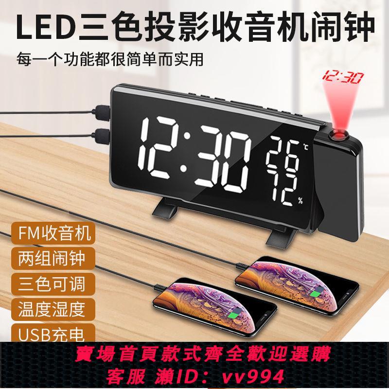 【最低價 公司貨】多功能LED收音機投影時鐘室內溫濕度計家用兒童學生數字電子鬧鐘
