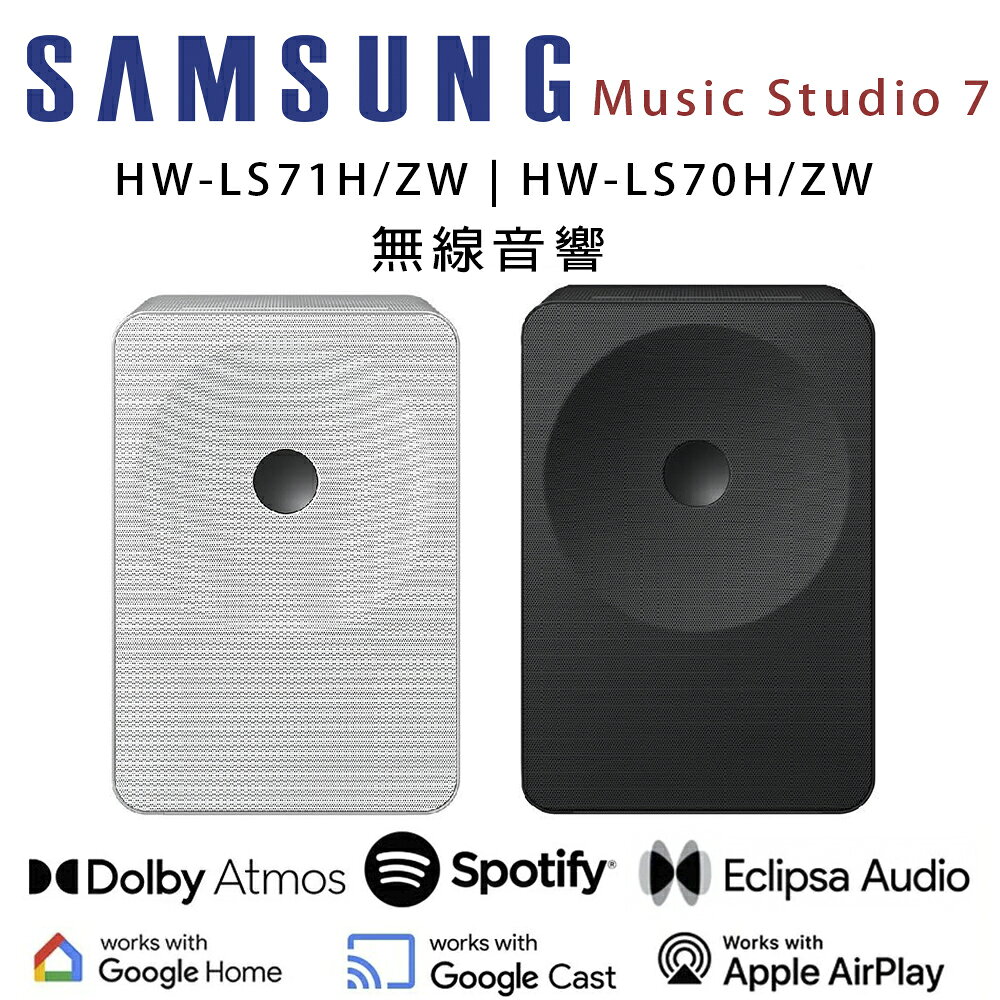 【澄名影音展場】SAMSUNG 三星 Music Studio 7 HW-LS71H/ZW | HW-LS70H/ZW WiFi-藍芽 無線音響 /支