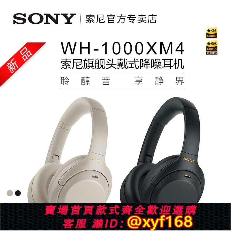 {可打統編 保固一年}sony索尼wh1000xm4 頭戴式無線藍牙主動降噪耳機深夜藍重低音耳麥