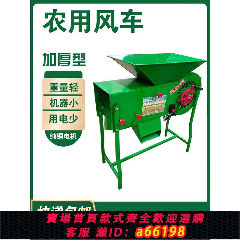【臺灣公司 可開發票】農用電動風車揚小麥油菜籽篩選扇稻穀子吹糧食種子精選風選揚場機