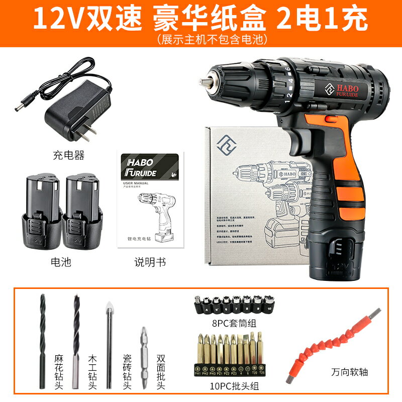 電動螺絲刀 哈博12V鋰電鉆充電式手鉆小手槍鉆電鉆多功能家用電動螺絲刀電轉 【CM8148】