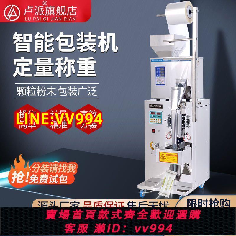 可打統編 液體袋泡茶葉粉末顆粒食品大米封口機包裝機商用全自動分裝灌裝機