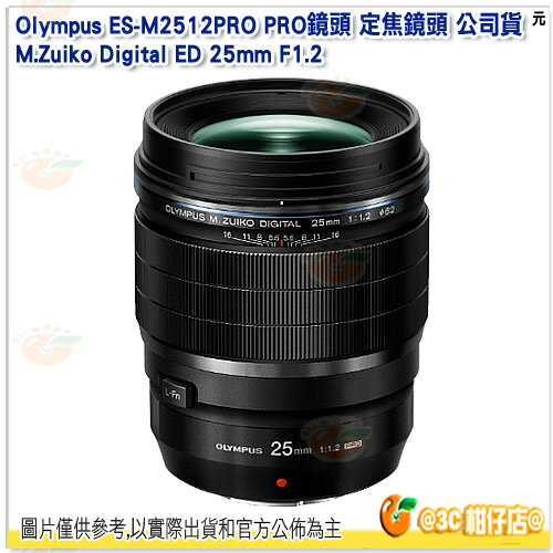 Olympus ES-M2512PRO M.Zuiko Digital ED 25mm F1.2 PRO鏡頭 定焦鏡頭 公司貨 恆定光圈 大光圈 散景 人像攝影 微43 43系統