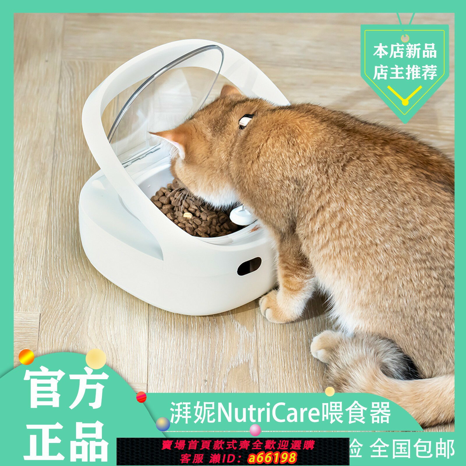 【臺灣公司 可開發票】湃妮NutriCare智慧寵物多寵餵食器貓狗糧投食機精準餵食防止偷吃