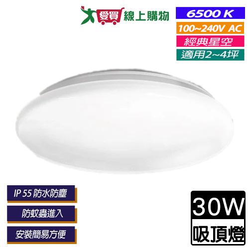 寶島之光 30W LED星空吸頂燈 白光 IP55防水 防塵 吸頂燈 燈 燈具【愛買】