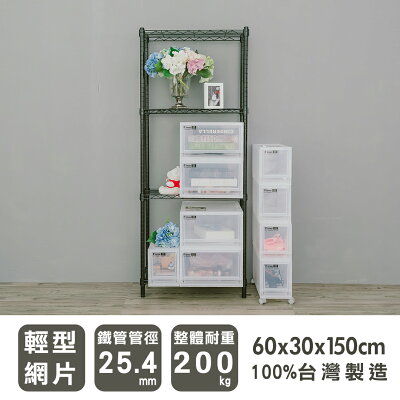 波浪架/收納架 輕型 60x30x150cm四層烤黑收納架 dayneeds