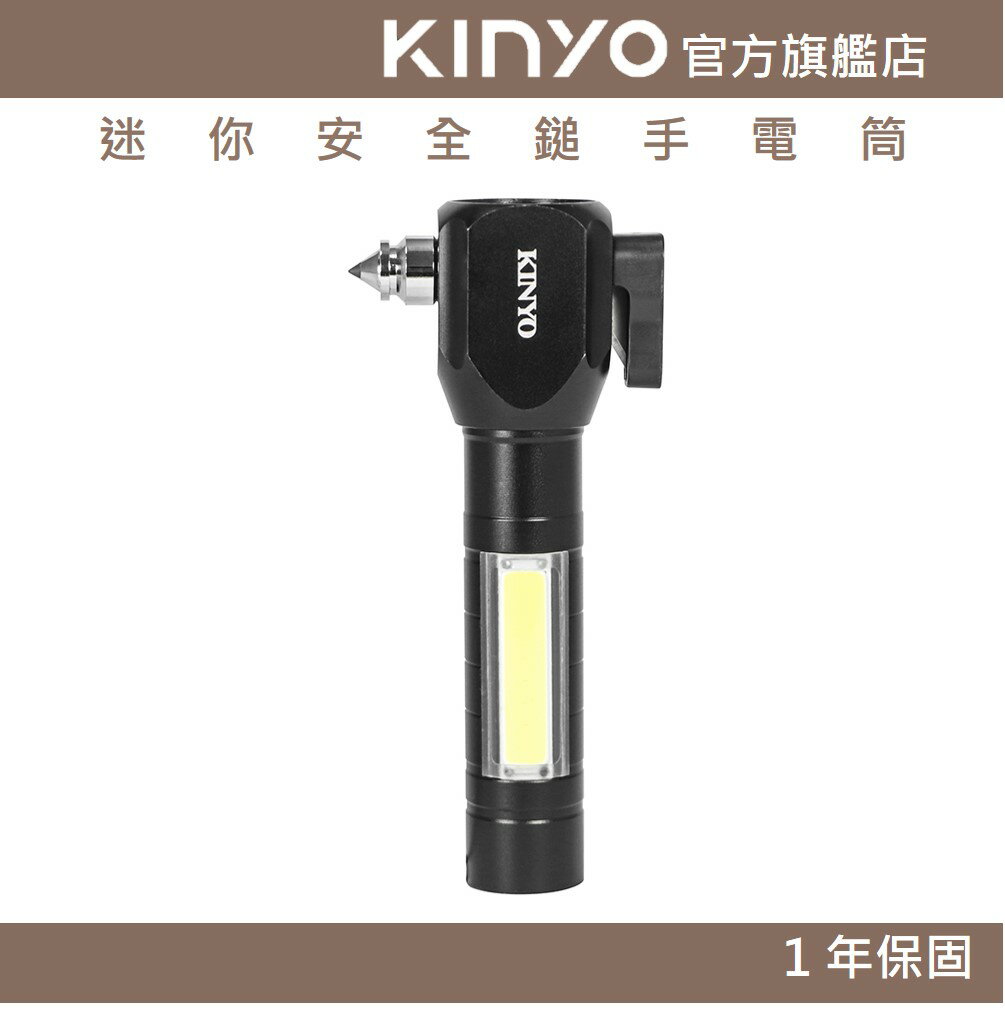 【KINYO】迷你安全鎚手電筒 (LED) 充電式 三段式光源 安全切割器 玻璃擊破 ｜車用 露營