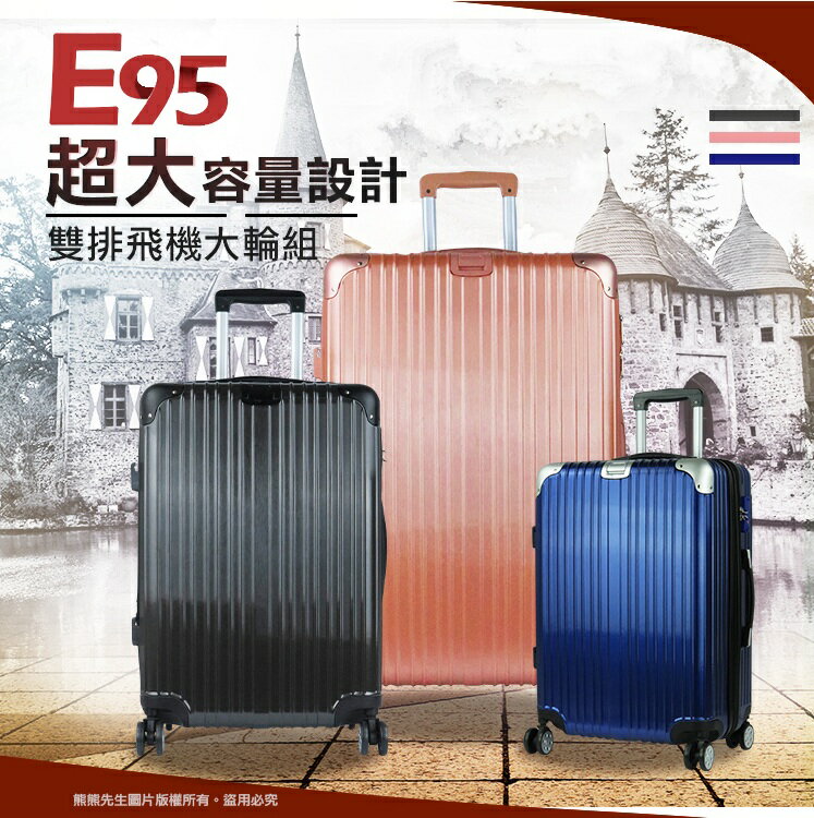<br/><br/>  《熊熊先生》20吋+24吋超值兩件組 行李箱旅行箱商務箱 E95 可擴充 飛機輪TSA海關密碼鎖<br/><br/>