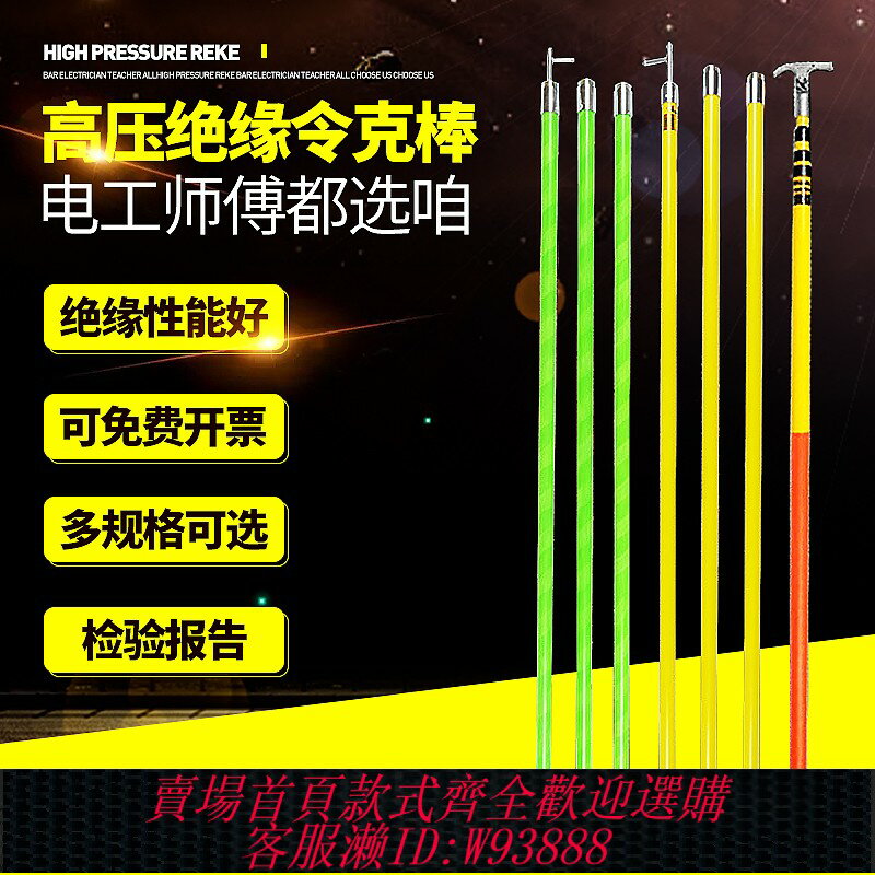 {可刷卡 打統編}高壓拉閘桿10kv令克棒絕緣棒35kv電工絕緣拉桿電力操作伸縮接地棒