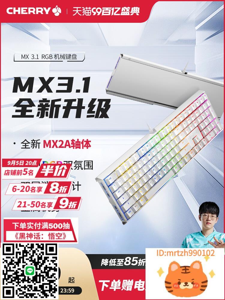 Cherry櫻桃MX3.1有線RGB機械鍵盤鋁坨坨遊戲電競辦公108鍵紅茶軸-杏奈生活館