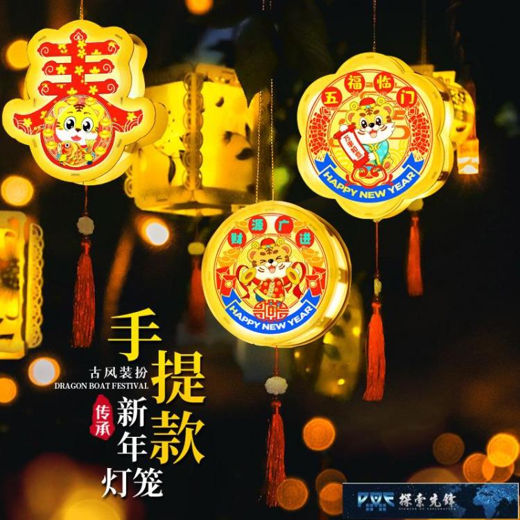 八折下殺 新年燈籠 2022虎年手工diy兒童新年禮物春節裝飾用品發光燈籠玩具仿古宮燈 閒庭美家