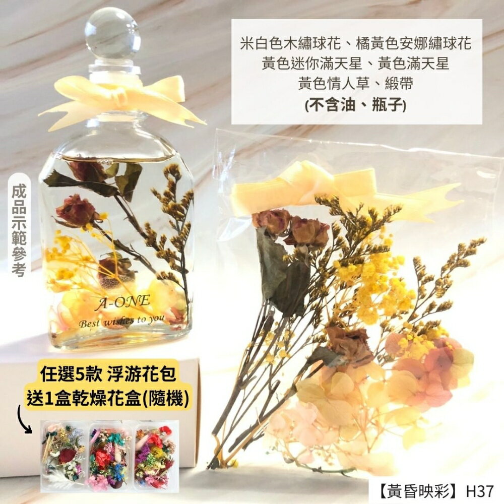【A-ONE】浮游花DIY花材包 松果 乾花 綜合乾果永生花 仿真花 素材 橡實 花瓣 滿天星 婚禮 情人草 H37