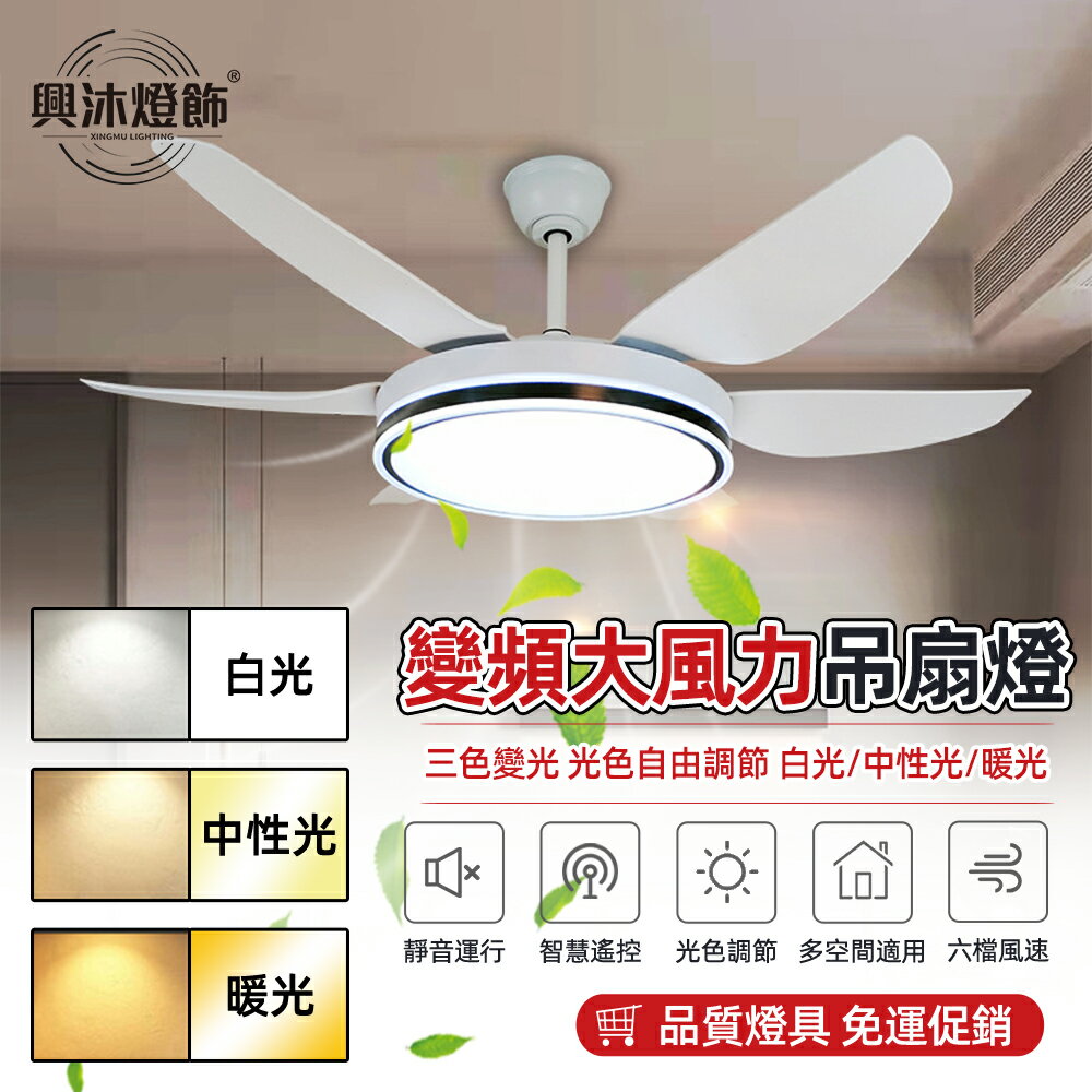 【XINGMU 興沐】52吋復古傳統工業大風力風扇燈 餐廳客廳臥室家用變頻吸頂燈 大空間專用吊扇燈 120W超亮 隱形扇
