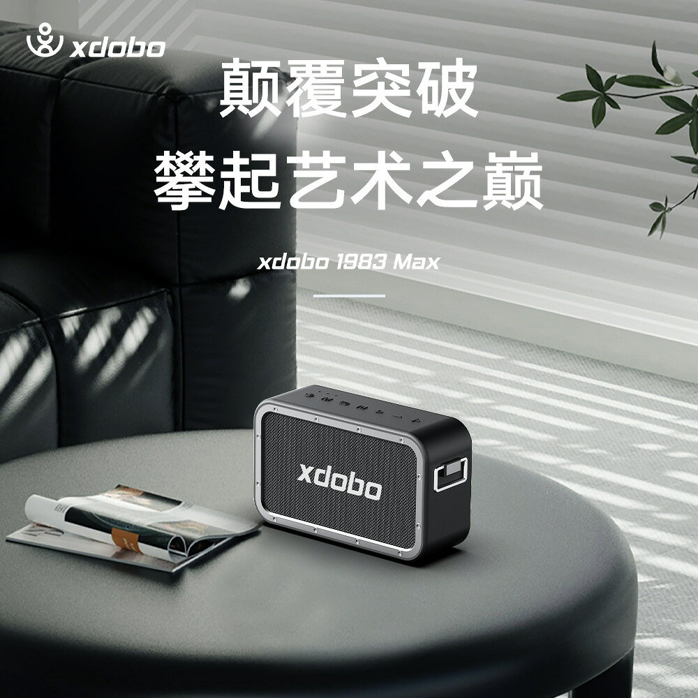 XDOBO喜多寶1983 max 120W藍芽音箱戶外低音炮TWS大功率音響【北歐家居生活】