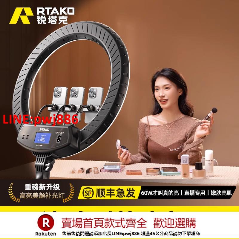 【臺灣公司 優質服務】RTAKO22寸美顏護眼燈手機直播支架補光燈裝置攝影燈美顏直播補光燈主播直播間專用俯拍拍照抖音2024新款落地