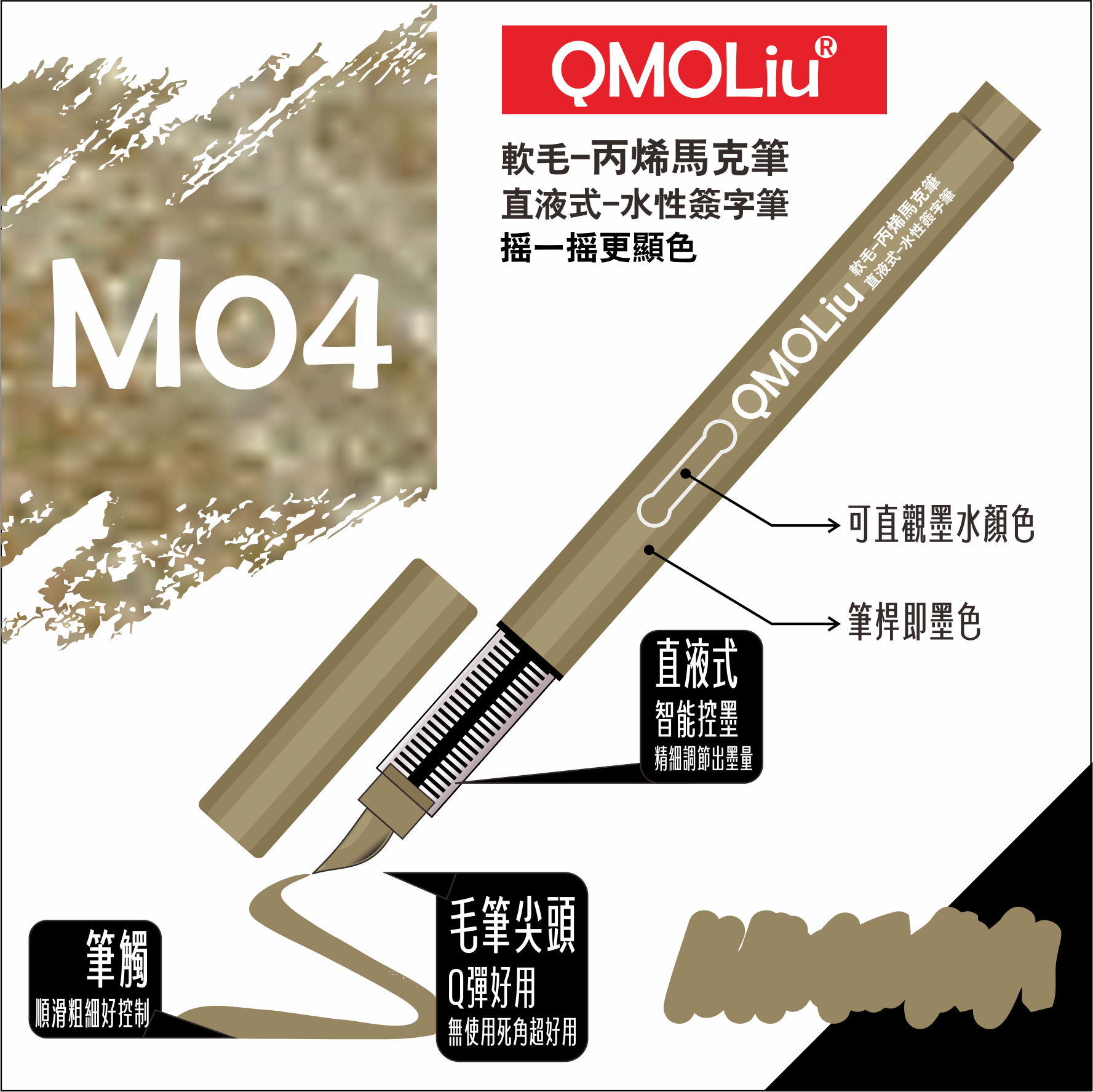 QMOLiU 直液式丙烯馬克筆 36色/單色 0