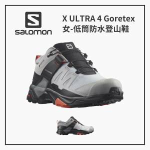 SALOMON 女 X ULTRA 4 Goretex 低筒登山鞋