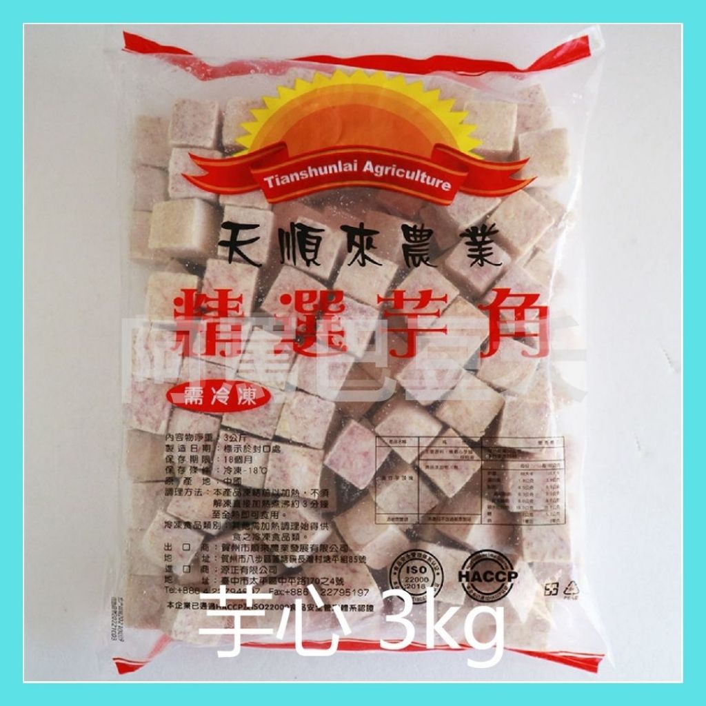 芋頭心 約3000g