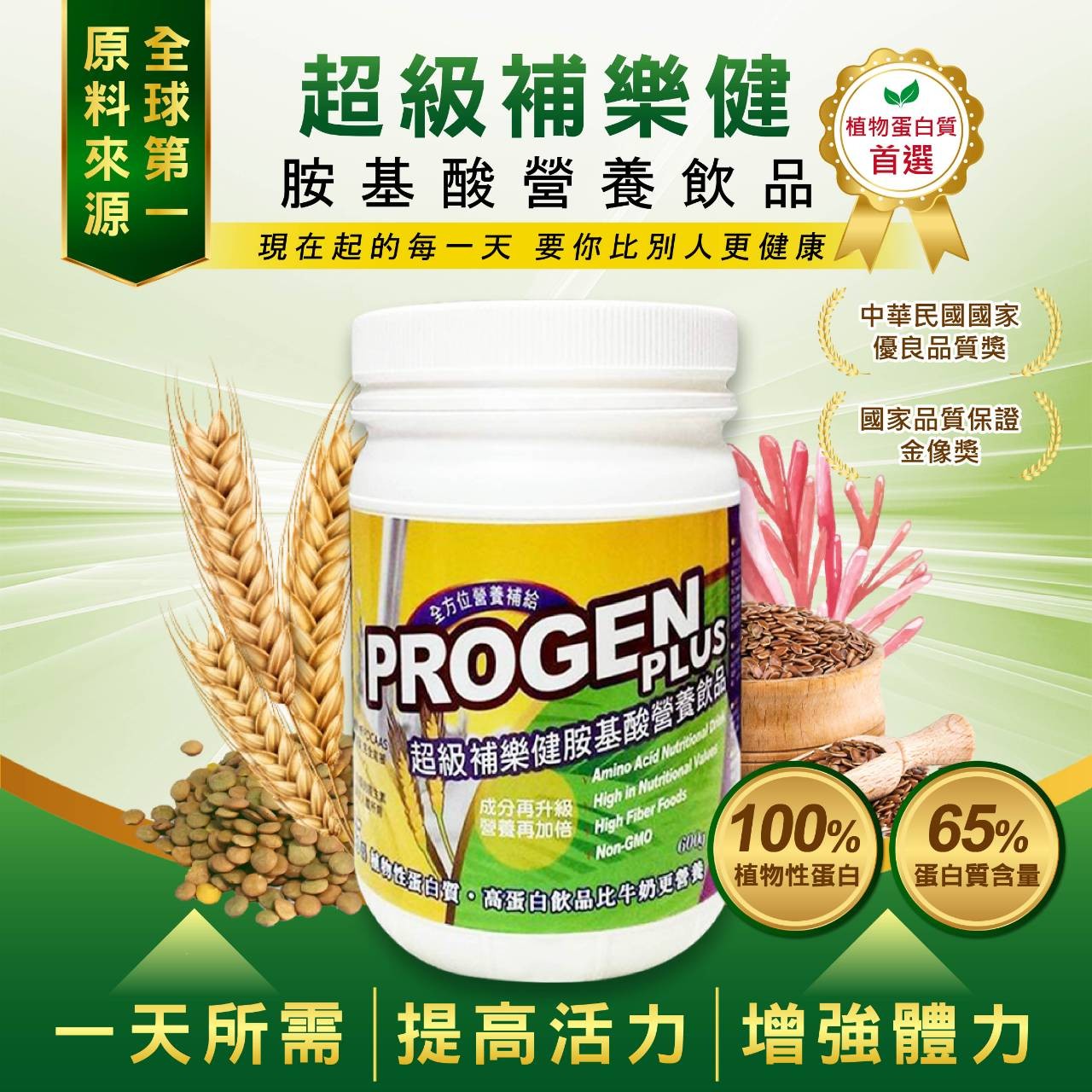 康士濰 超級補樂健胺基酸營養飲品600g 全素