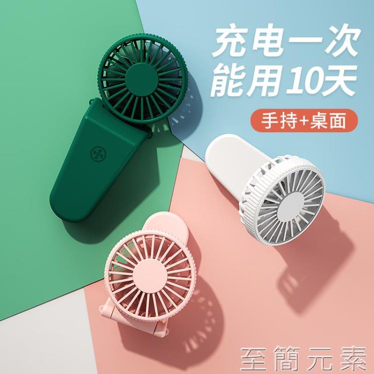 小風扇便攜式折疊手持桌面迷你學生小型桌面充電型超靜音usb小電扇隨身宿舍手拿握大風 99購物節