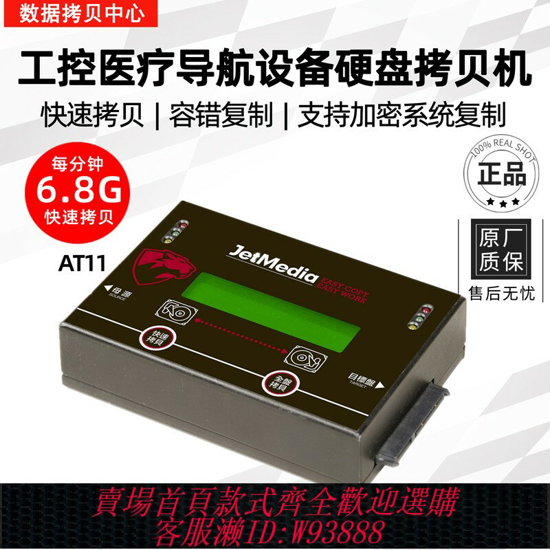 {臺灣公司貨 可打統編}臺灣原廠硬碟拷貝機系統復制IDE/SATA/msata SSD對拷克隆對刻盤機