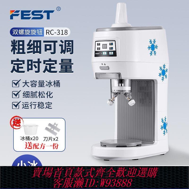 冰柱機 FEST綿綿冰機商用奶茶店電動雪花碎沙冰機花式刨冰機冰柱機冰磚機