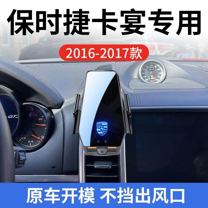 保時捷卡宴專用車用無線充支架16-17款智慧感應充電導航手機支架