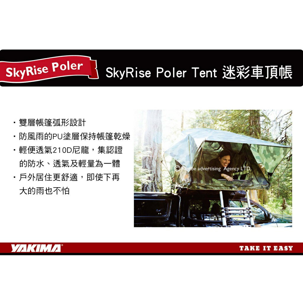 【MRK】【特價中】Yakima SkyRise Poler Tent 迷彩車頂帳 中 車頂帳 KTHB0049