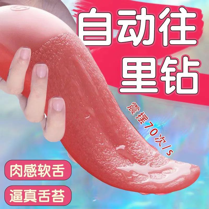 公司貨 免運熱銷/隱私發貨 【女王必備】全自動模擬舌頭靜音防水充電式女性自慰情趣用品玩具 成人用品 情趣用品 成人玩具 性愛用品 情侶玩具 飛機杯 跳蛋 振動棒 自慰器P