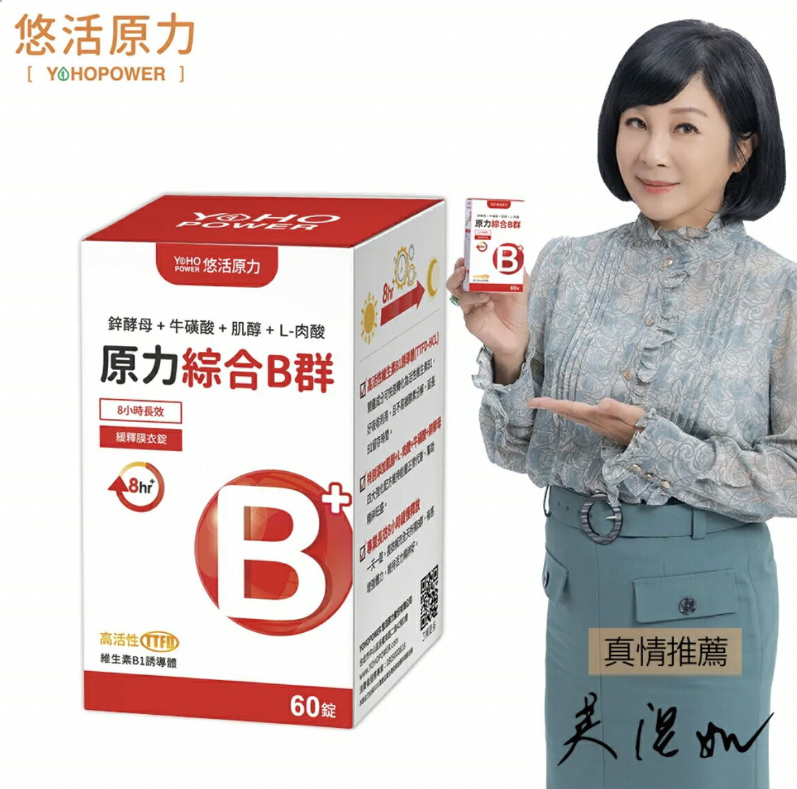 悠活原力 原力綜合維生素B群 緩釋膜衣錠(60顆/盒)