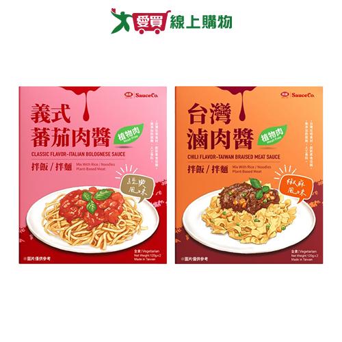 味榮風味醬系列(全素)(蕃茄肉醬/滷肉醬)(120g x2入/盒)【愛買】