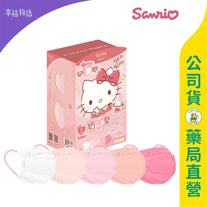 【BenQ 明基】幸福物語 Kitty奶霜樂園 醫療平面成人口罩50入 / 草莓蛋糕 / 一盒5色 每色5片 ✦美康藥局✦
