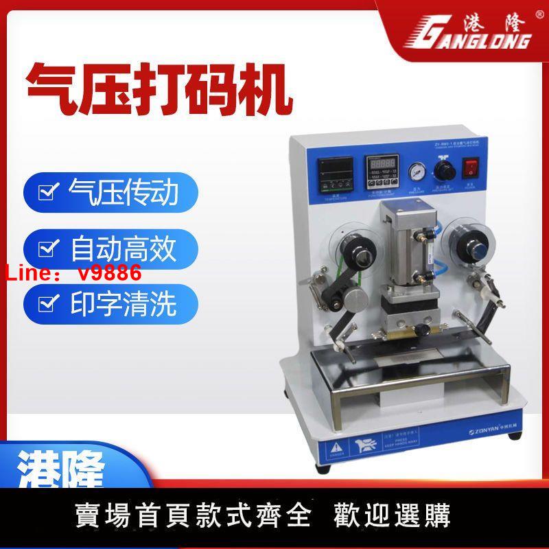 【臺灣公司 超低價】氣動燙金機熱壓LOGO鞋墊皮革烙印機自動卷紙色帶壓嘜商標數字打碼