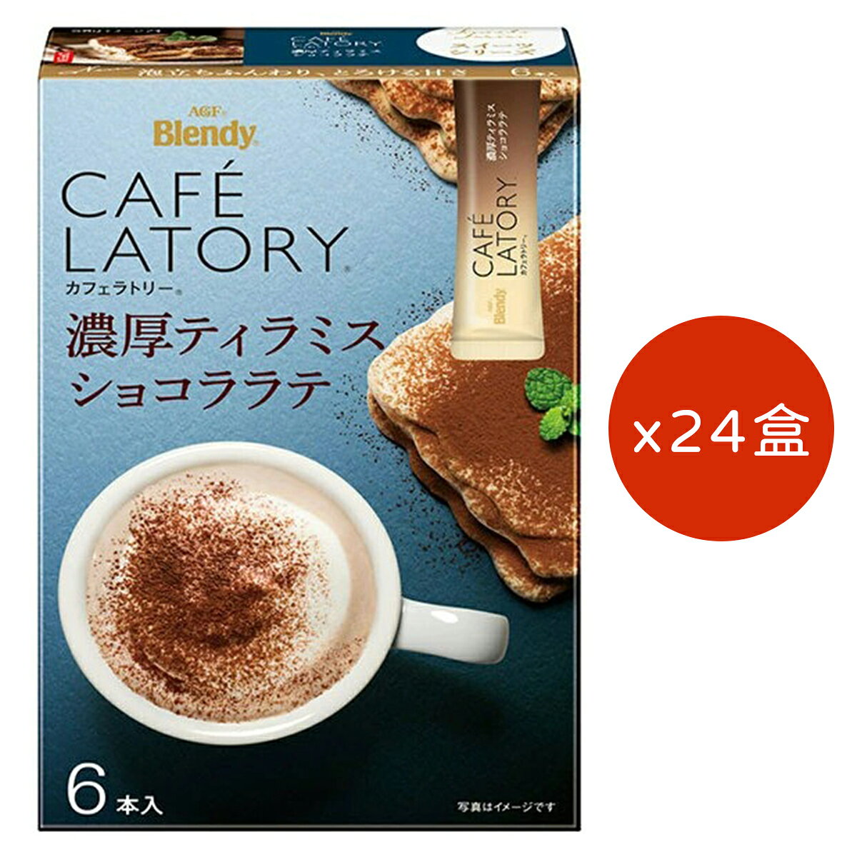 AGF Blendy CAFÉ LATORY 濃厚提拉米蘇巧克力拿鐵 即溶棒 11.3g×6條×24盒 沖泡飲品 AGF 濃厚系列 提拉米蘇 巧克力 拿鐵 日本必買 | 日本樂天熱銷