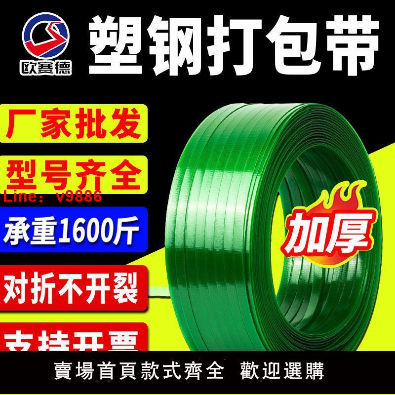 【臺灣公司 超低價】塑鋼打包帶捆綁帶1608塑膠包裝帶綠色PET塑鋼帶手工打包機打包帶