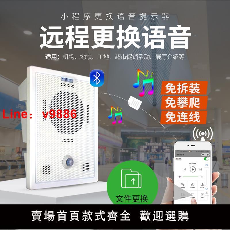 【臺灣公司 可開發票】施工現場安全語音提示器藍牙工地紅外人體感應播報器車間定時播放