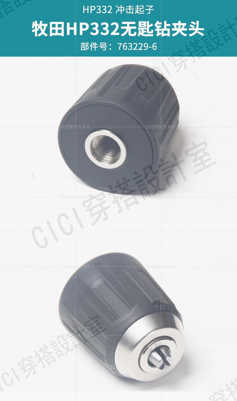 日本牧田充電鉆HP332夾頭HP0300手電鉆配件自鎖夾頭快速夾頭【亞德機械五金家居】 8