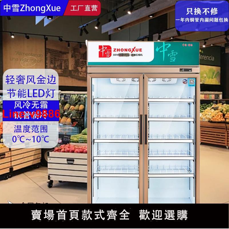 【臺灣公司 超低價】中雪風冷無霜展示櫃玻璃門冰櫃冷藏保鮮雙門立式冷櫃啤酒飲料商用
