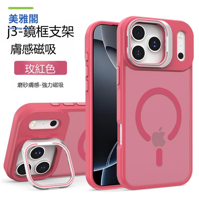 免運 速發！iPhone17promax膚感磁吸 手機殼金屬鏡頭支架蘋果16 手機殼磨砂【M9/22】