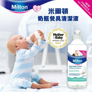 英國 Milton 米爾頓 奶瓶餐具清潔液 植萃配方 嬰幼兒專用 清潔液