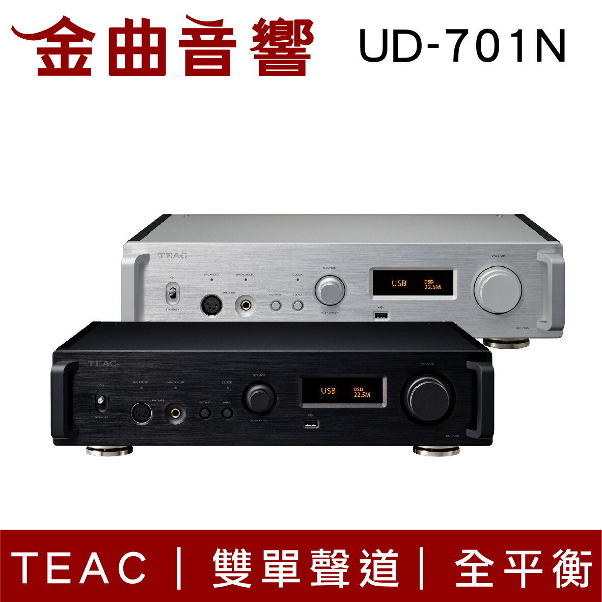 TEAC UD-701N USB DAC 網路串流 前級 耳擴 | 金曲音響