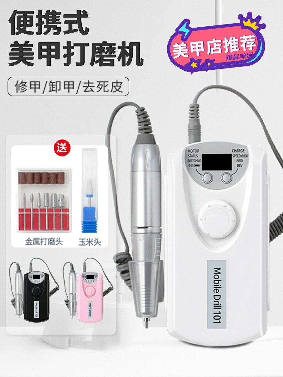 美甲打磨機充電款不發燙專業指甲卸甲機拋光便攜電動磨甲器帶磨頭