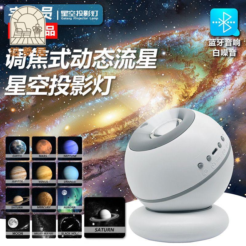 免運 投影儀 星空燈 氛圍燈 投影燈 夜燈 【高保真音質】北極光星空投影燈小夜燈臥室月亮氛圍投影電競氛圍燈藍牙音響開立發票 售後保障 全館八折 工廠現貨 z19