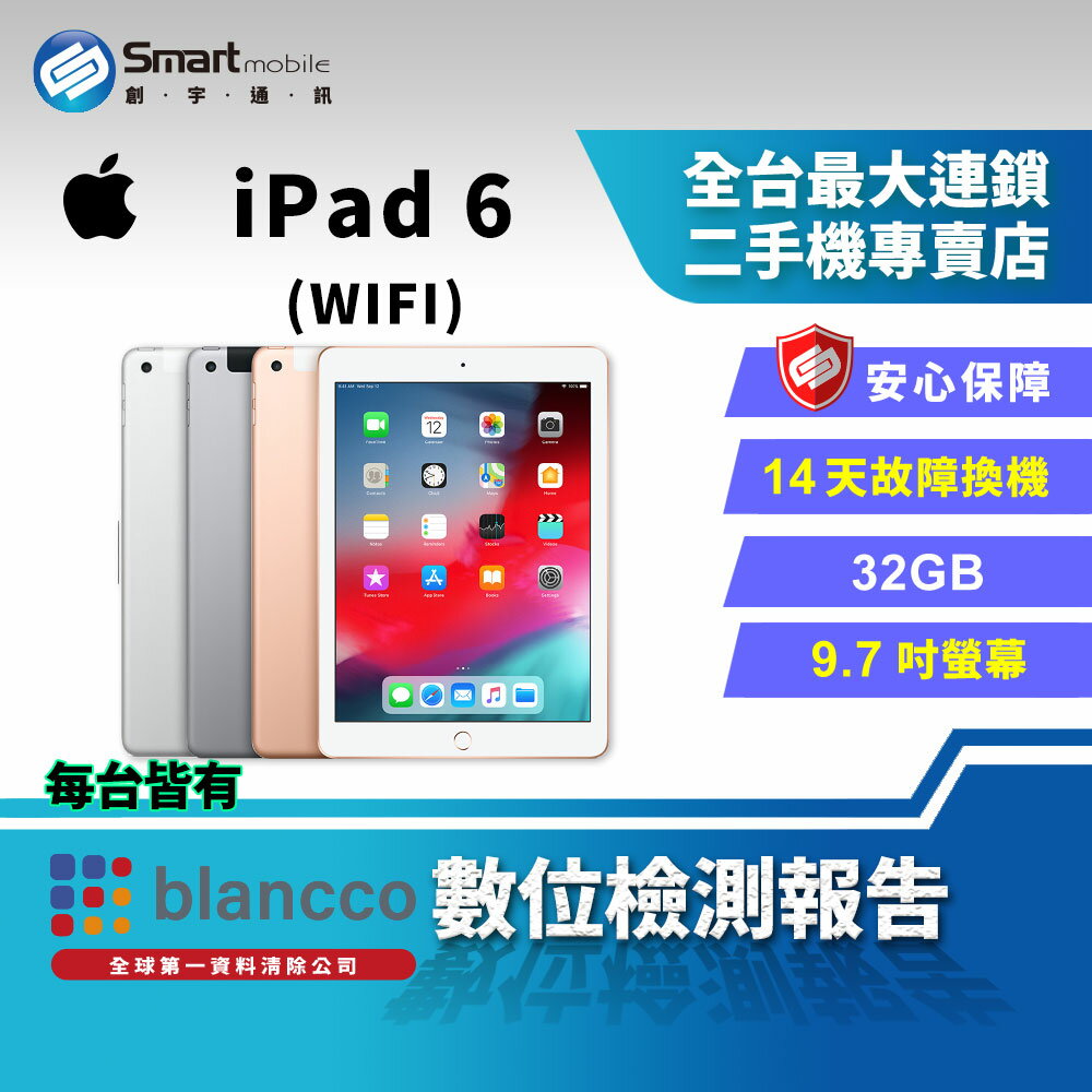 【創宇通訊│福利品】Apple iPad 6 32GB 9.7吋 WIFI (2018)
