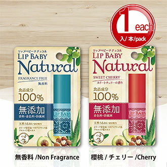 Lip Balm【Mentholatum】Lip Baby Natural Non Fragrance* 1Pack + Sweet Cherry*1 Pack　Rhoto Japan ロート