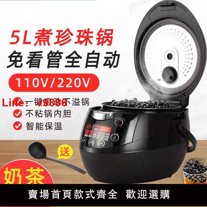 【臺灣公司 可開發票】110V伏臺灣商用煮珍珠鍋煮珍珠機全自動煮珍珠西米芋圓奶茶店裝置