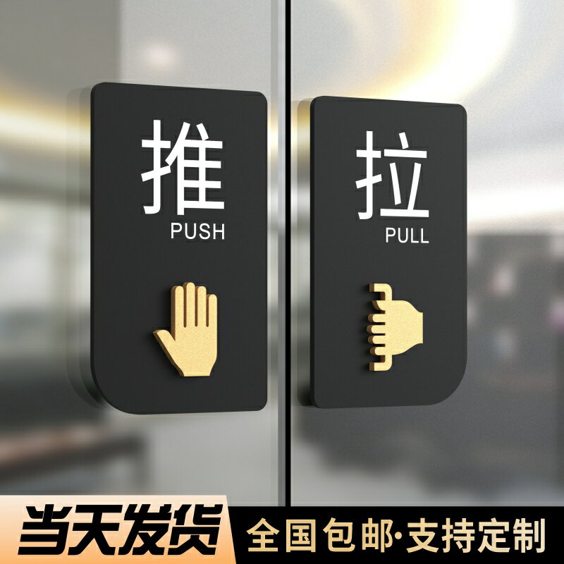 標誌貼紙 告示貼紙 標示貼紙 古銅金推拉門貼玻璃門提示牌左右移門推拉字貼紙門牌個性創意溫馨拉推標識標志標牌指示免打孔壓克力牌子客製化『xy15776』